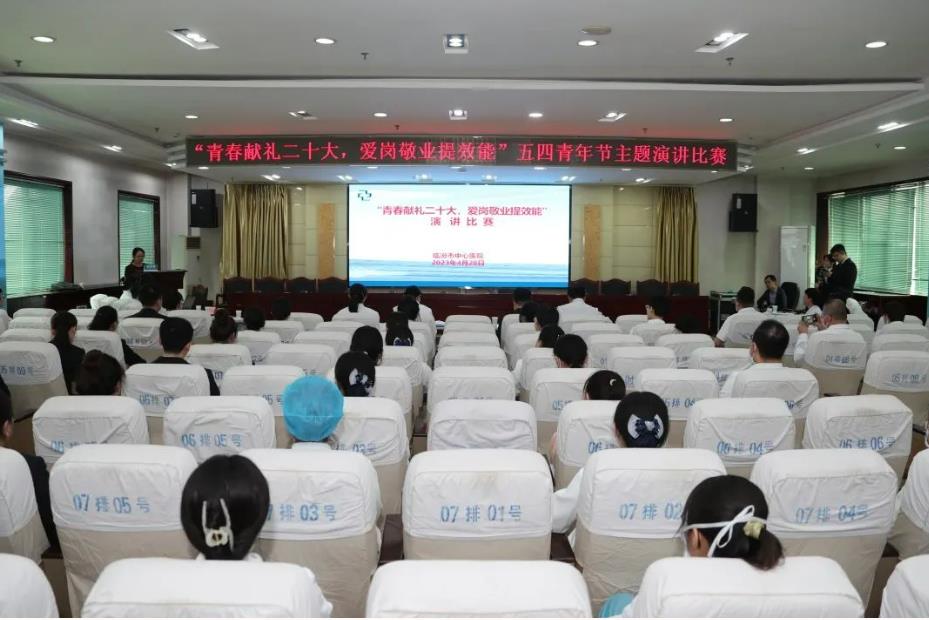 临汾市中心医院举办“青春献礼二十大，爱岗敬业提效能”五四青年节主题演讲比赛