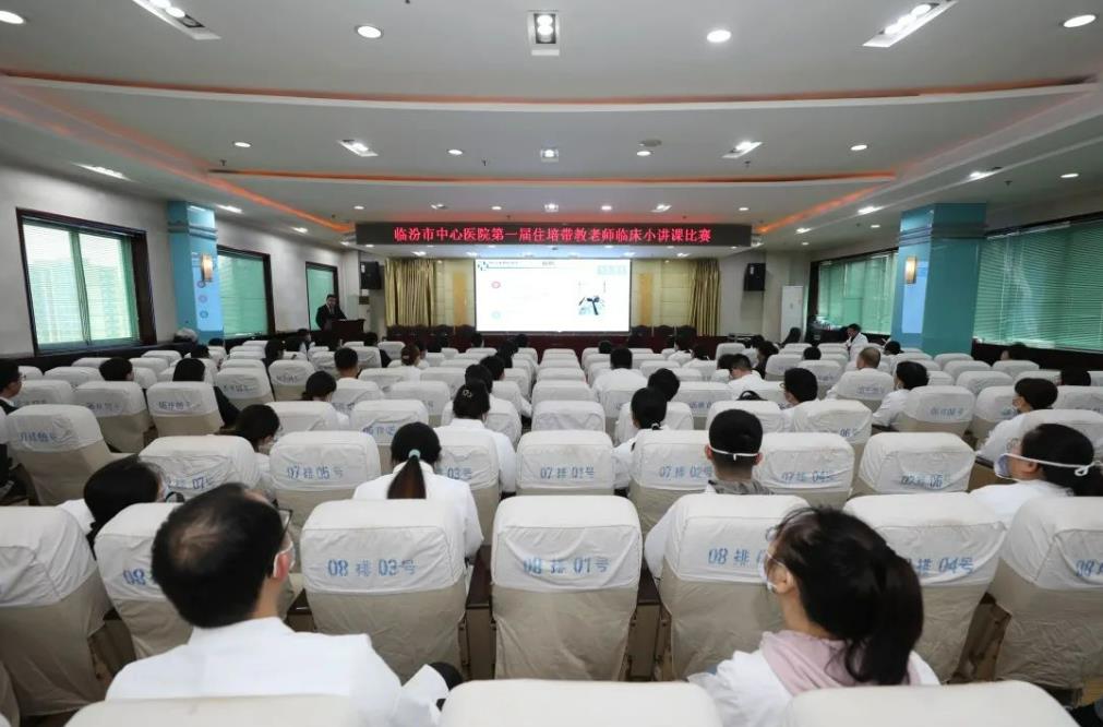 临汾市中心医院举办首届住培带教老师临床小讲课比赛