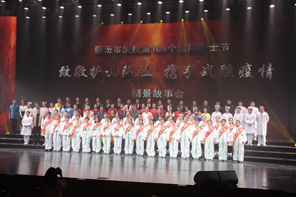 临汾市庆祝国际护士节 市中心医院抗疫战士获表彰