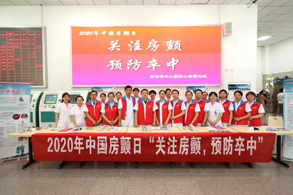 临汾市中心医院举办“中国房颤日”义诊活动