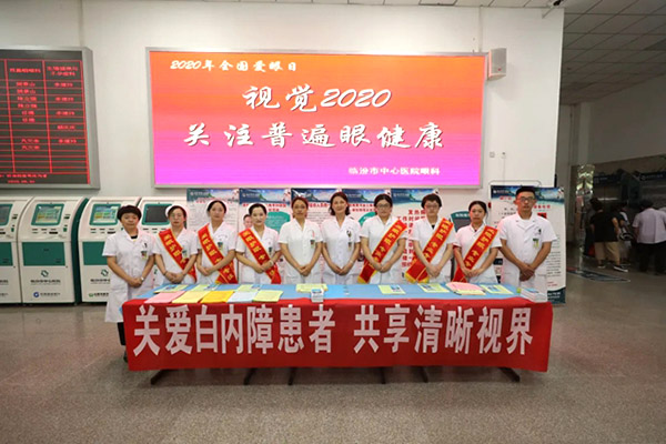 临汾市中心医院举办全国爱眼日义诊活动