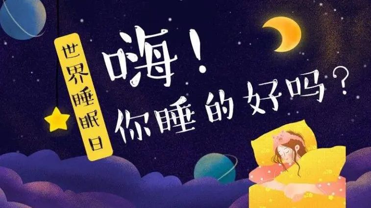 【预告】3月20日，临汾市中心医院将举办“世界睡眠日”义诊活动
