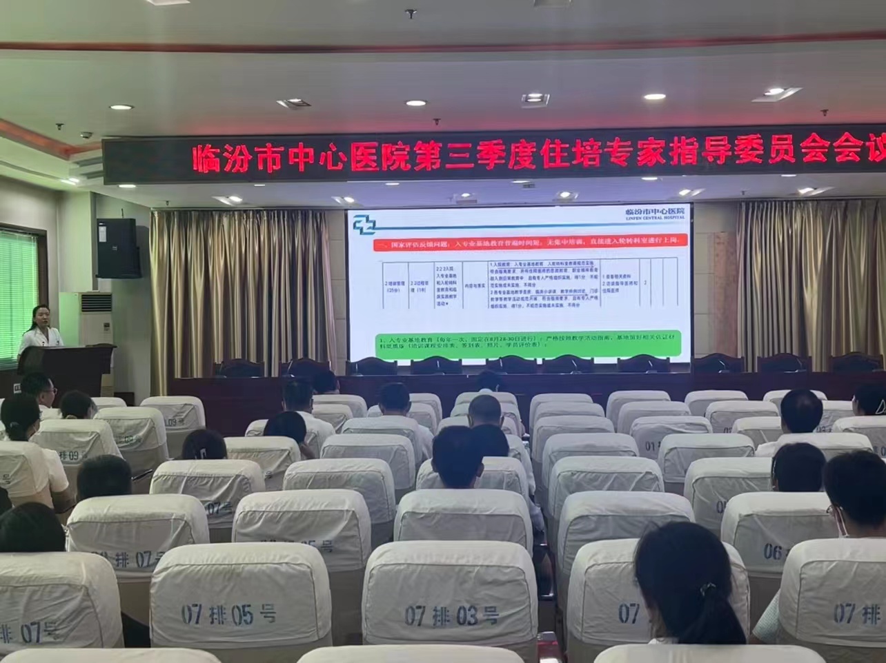 临汾市中心医院住培办召开第三季度住培专家指导委员会会议